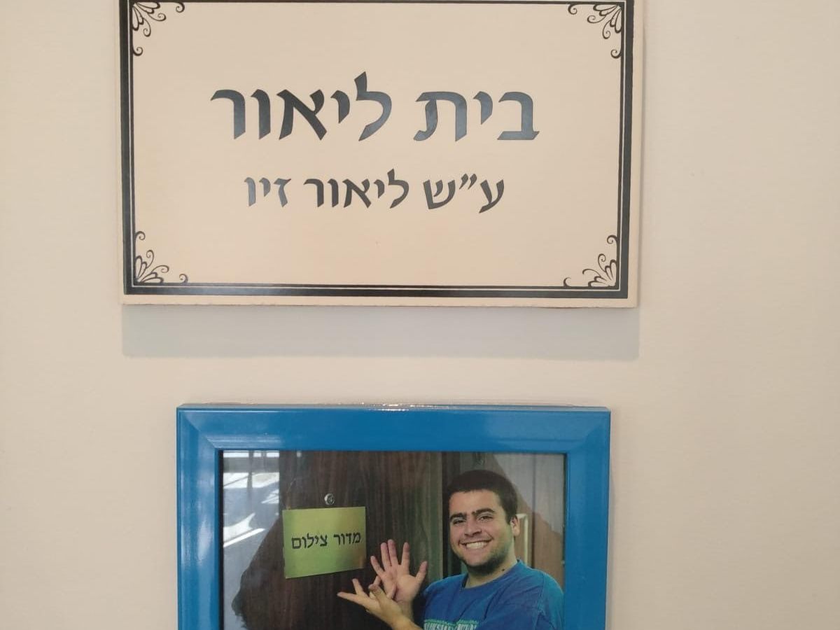 בית ליאור
