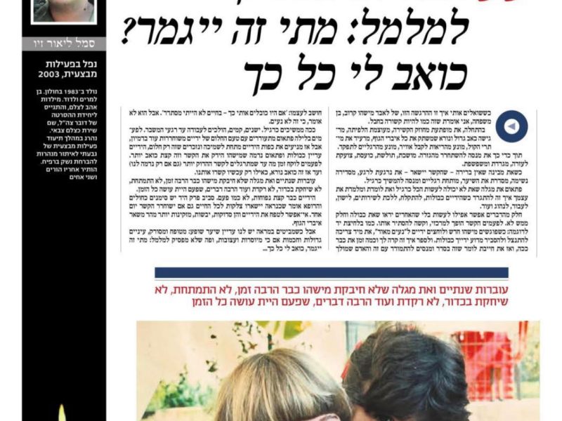 גילי כותבת לליאור,2022