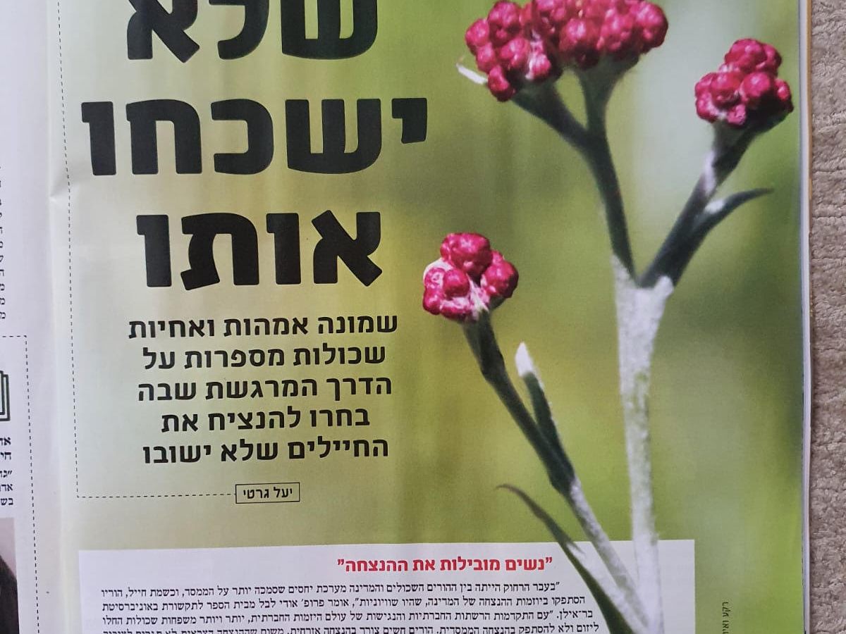 יום הזיכרון ,2022,עיתון "לאשה"