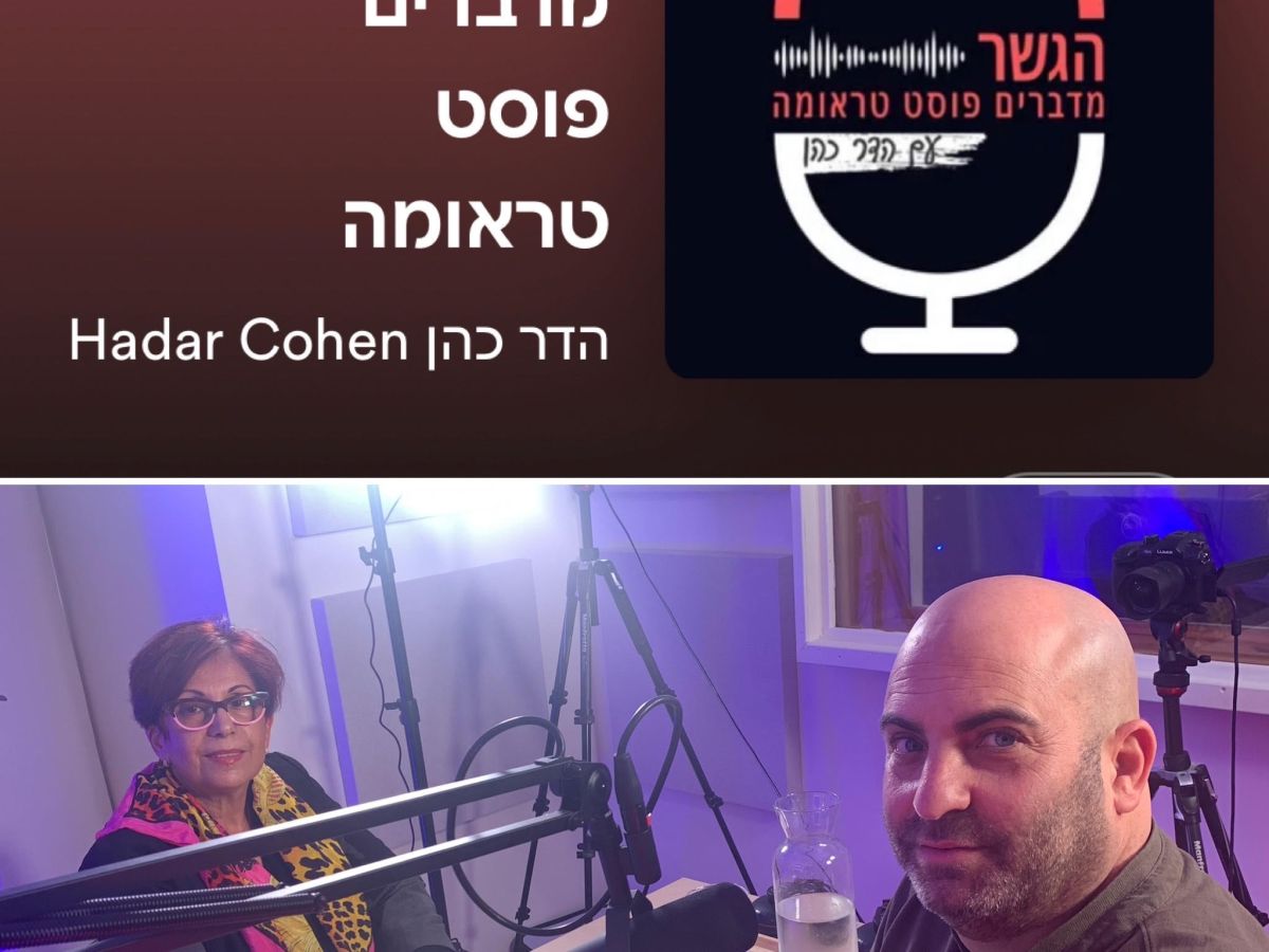 פודקאסט הגשר-מדברים פוסט&nbsp;טראומה,2023